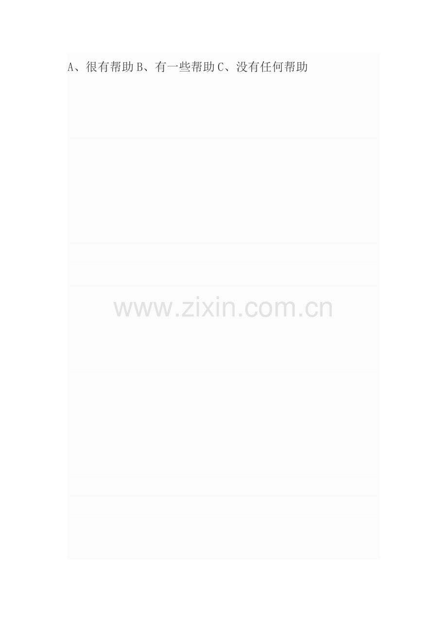 学生对德育教育满意调查表.doc_第2页