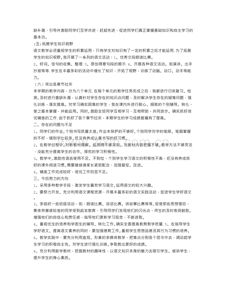 人教版小学四年级上册语文教学工作总结.doc_第2页