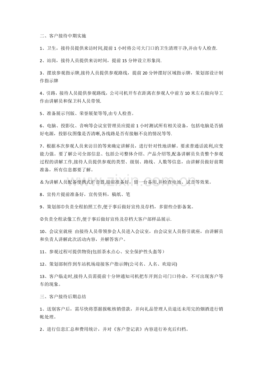 客户接待标准流程.doc_第2页