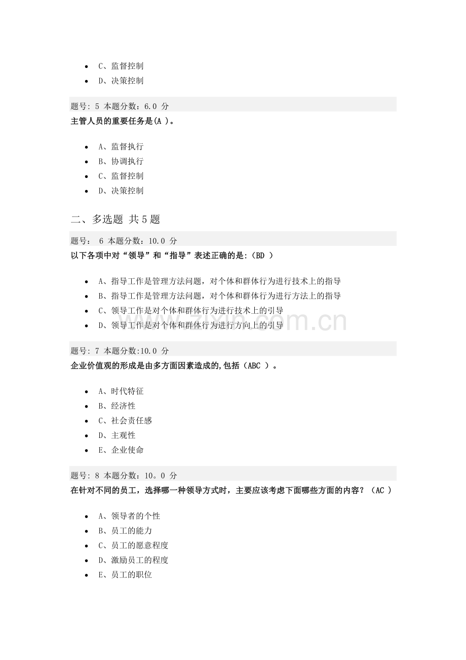 职业素养培训试卷(21世纪新领导观).docx_第2页