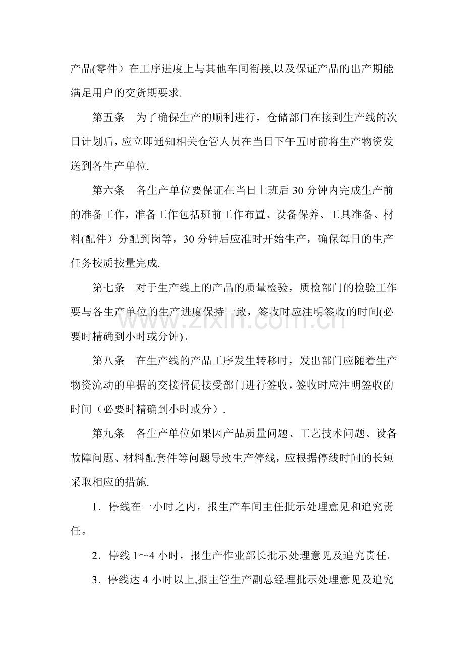 生产车间班组生产控制管理规定1.doc_第2页