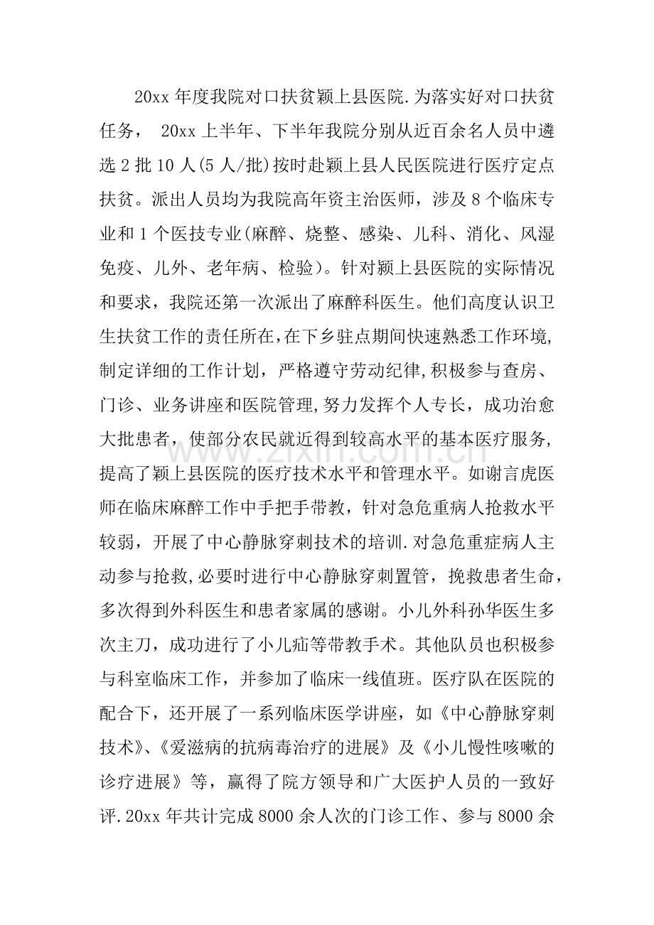 下乡扶贫工作总结.docx_第2页
