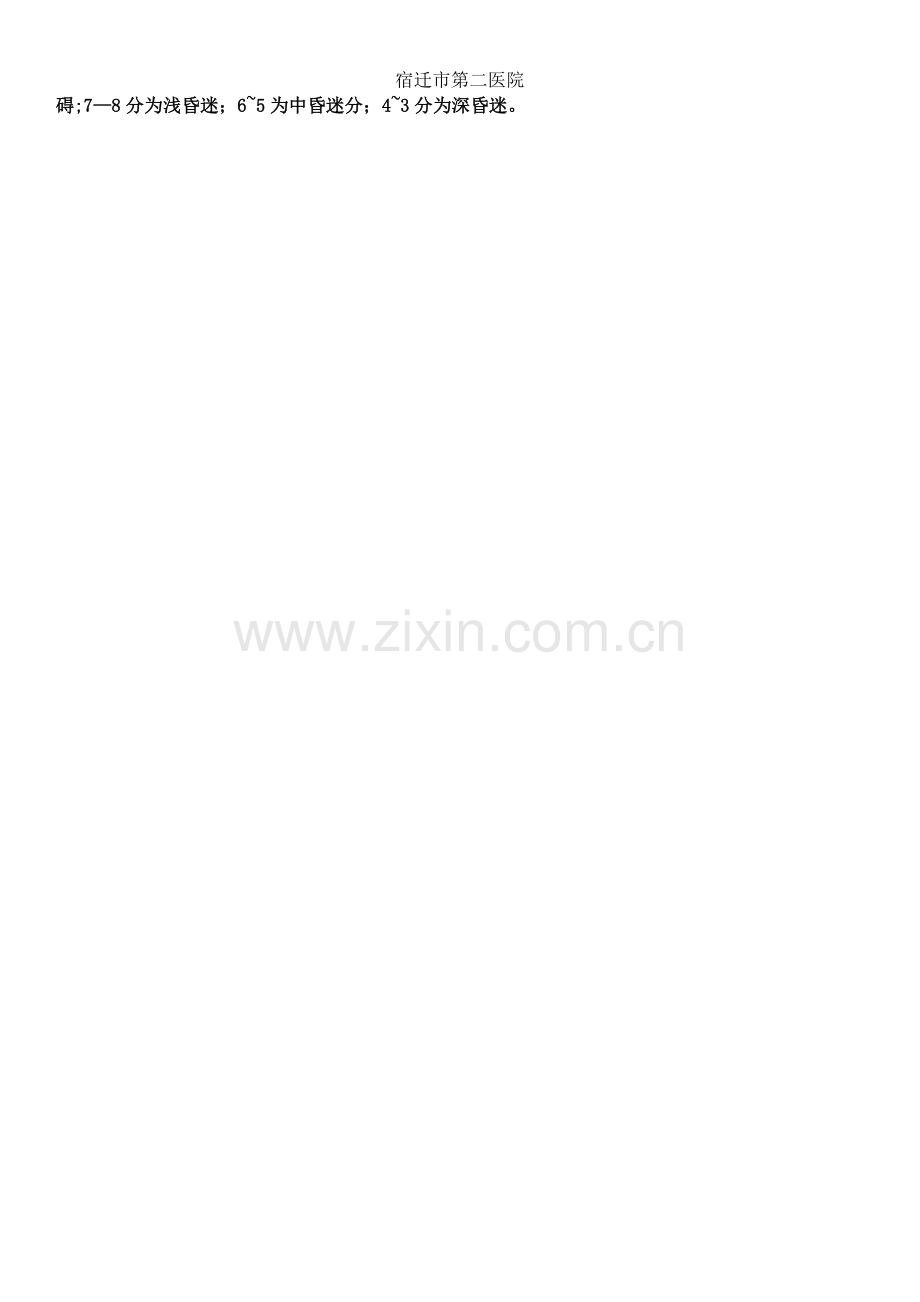 格拉斯哥昏迷评分量表及记录表.doc_第2页