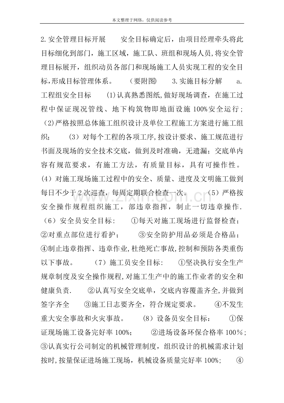 施工交通安全保障措施.doc_第2页