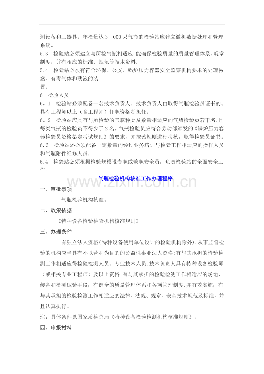 气瓶检测站建站条件及流程.doc_第2页
