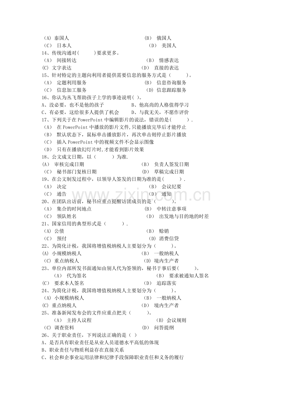 秘书从业经验职业素养指导总结：会议礼仪知识每日一练(9月25日).doc_第2页