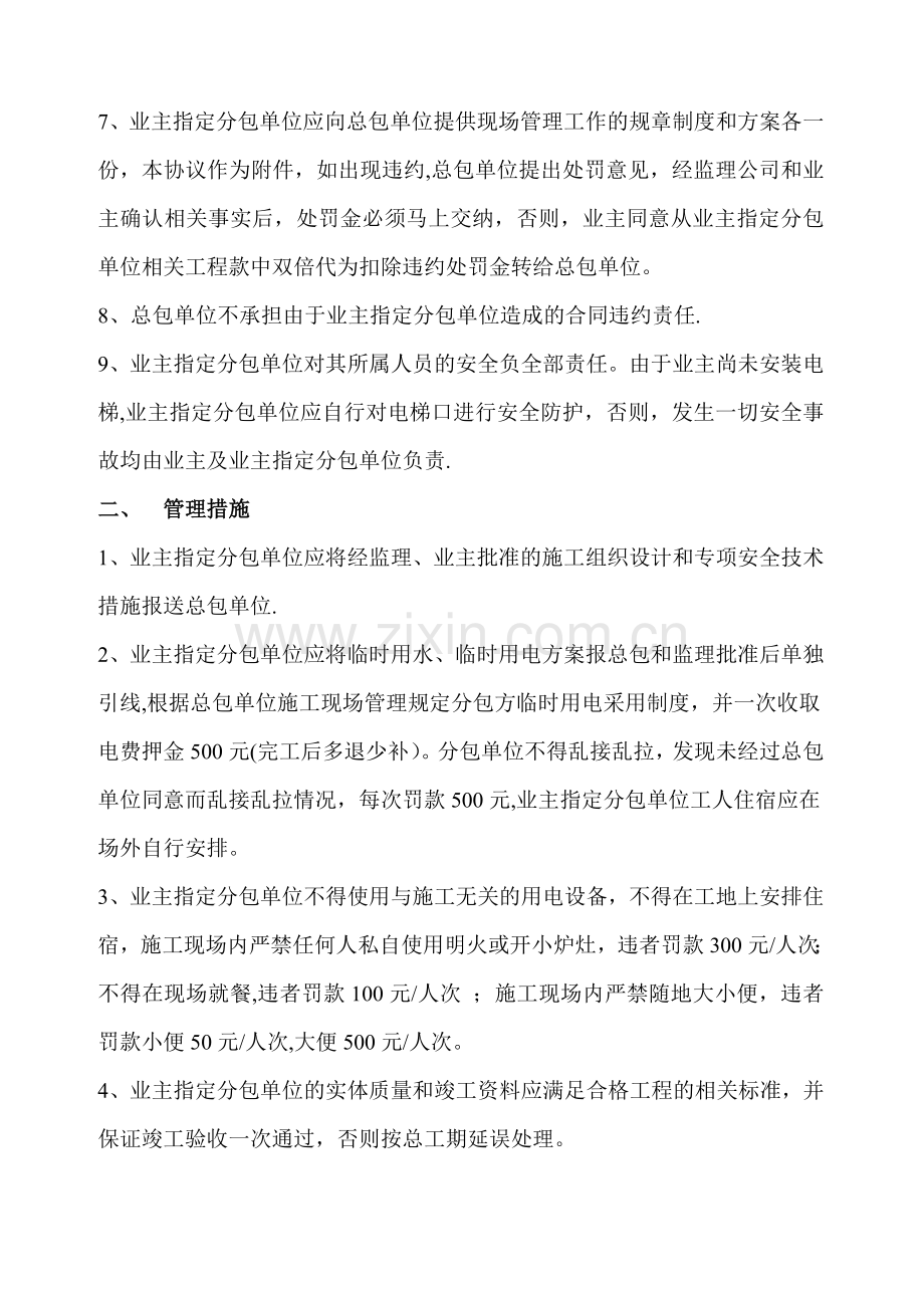 总包单位对业主指定分包单位的管理协议.doc_第2页