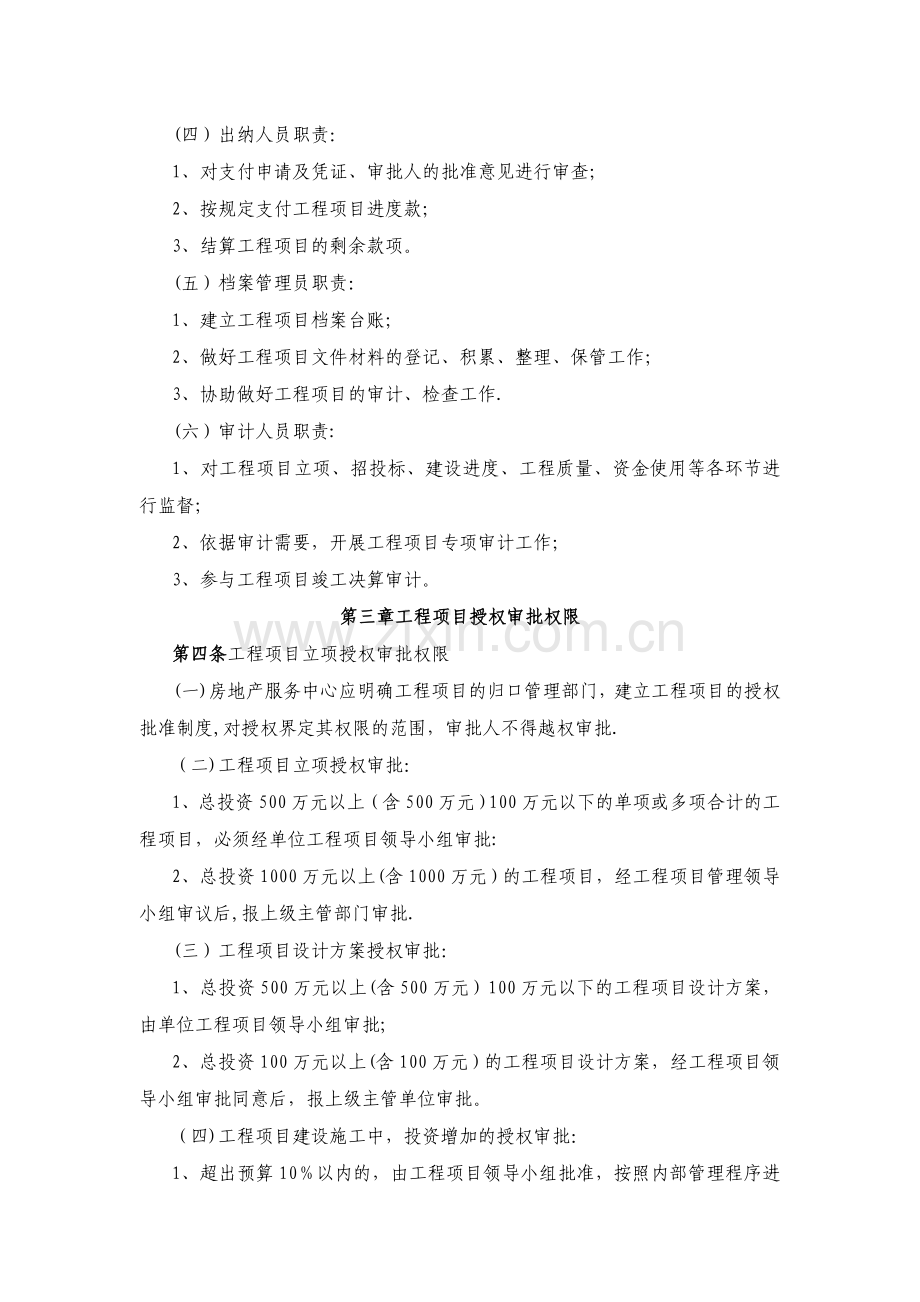 建设项目管理内部控制制度.doc_第2页