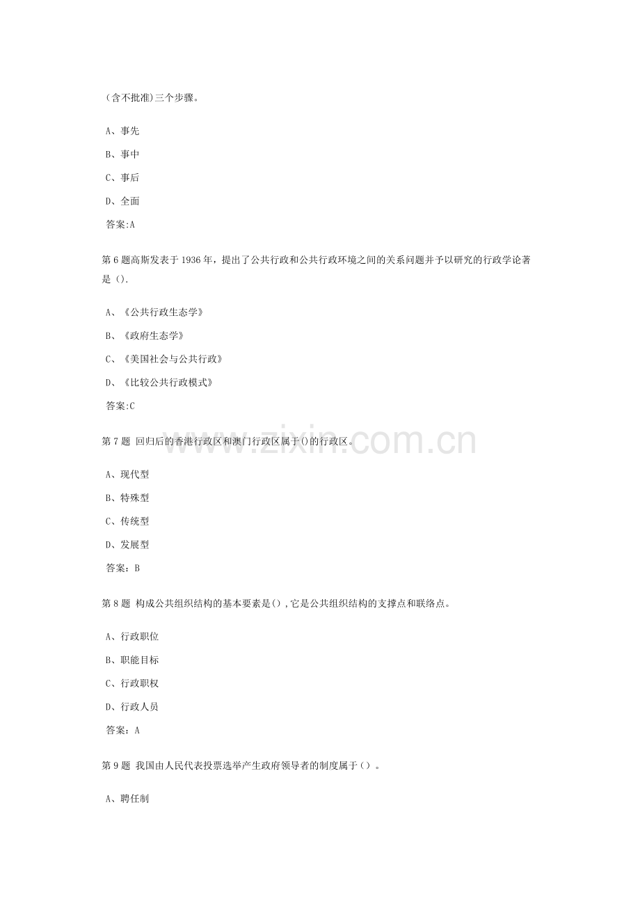 行政管理学课程作业及答案4.doc_第2页