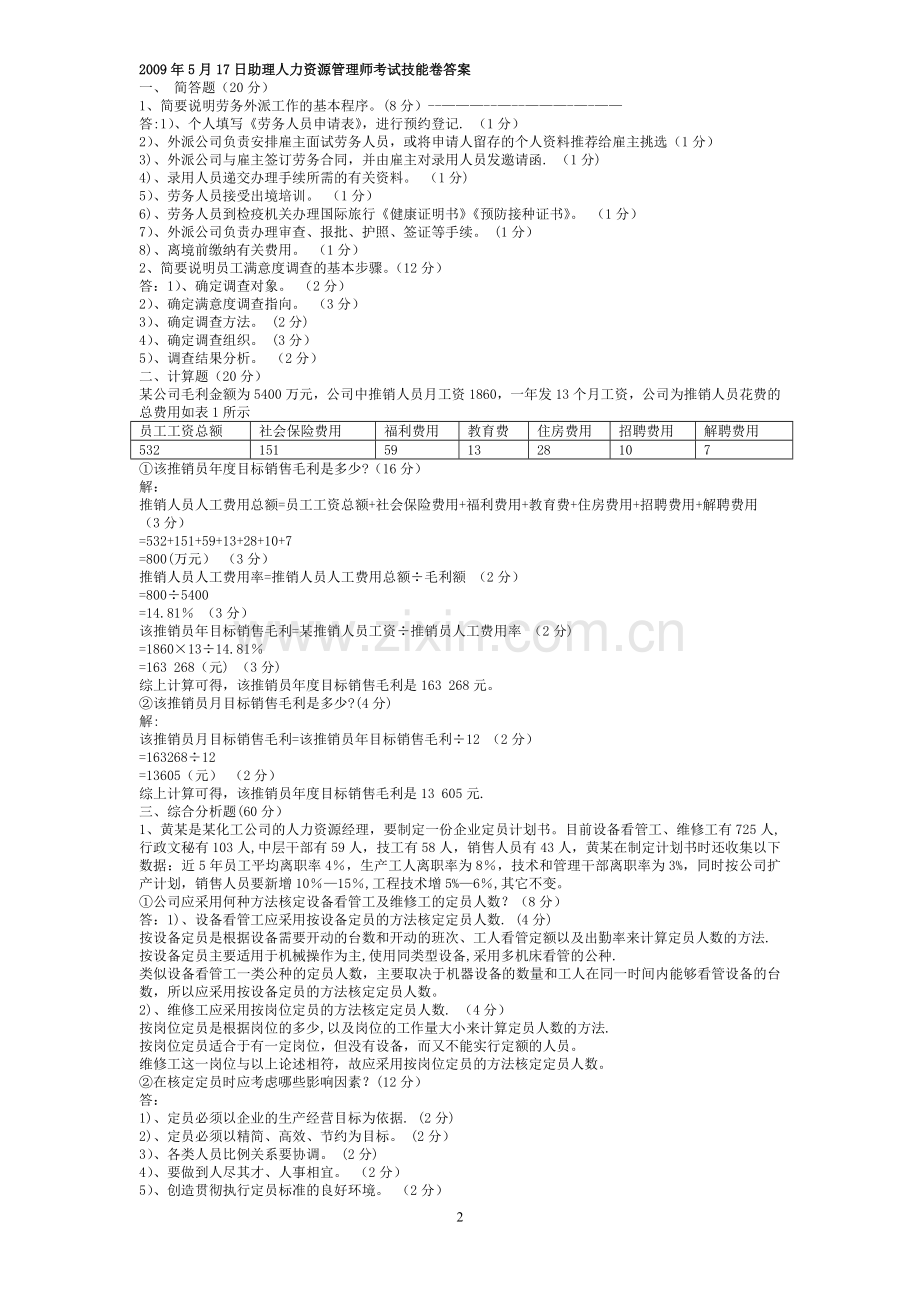 人力资源管理师(三级)历年真题大合集.doc_第2页