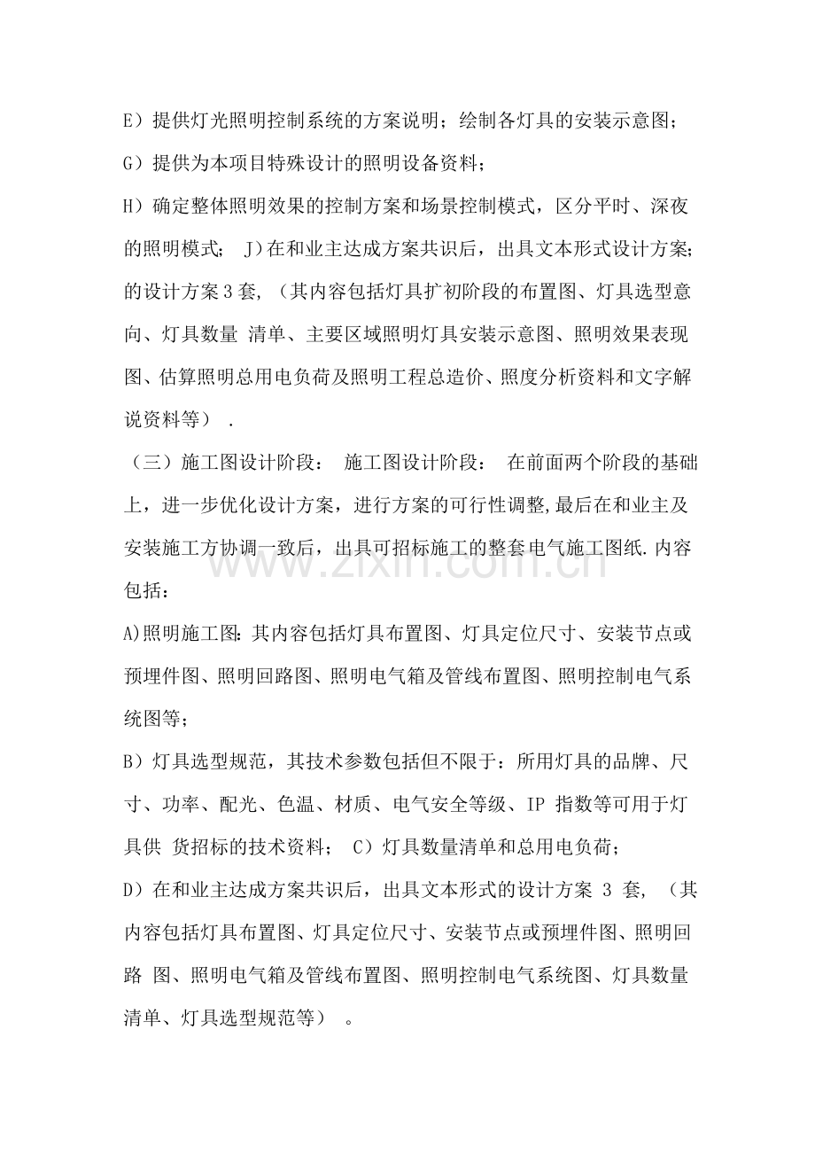 照明设计照明设计流程.doc_第2页