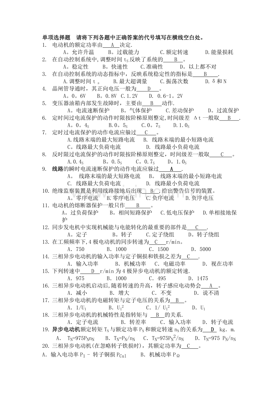电气考试题及答案分解.doc_第1页