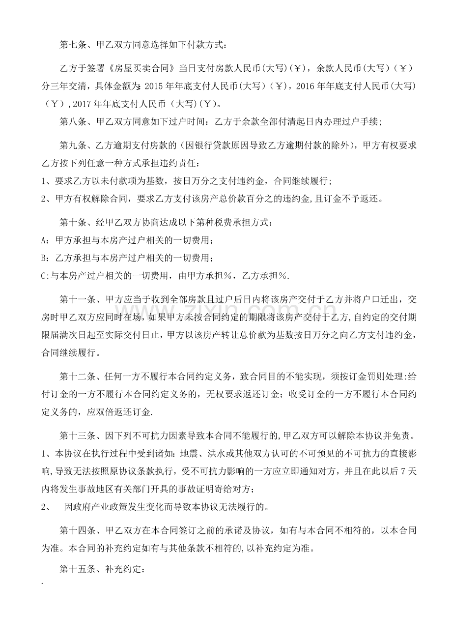 房屋买卖合同(个人交易分期版).doc_第2页