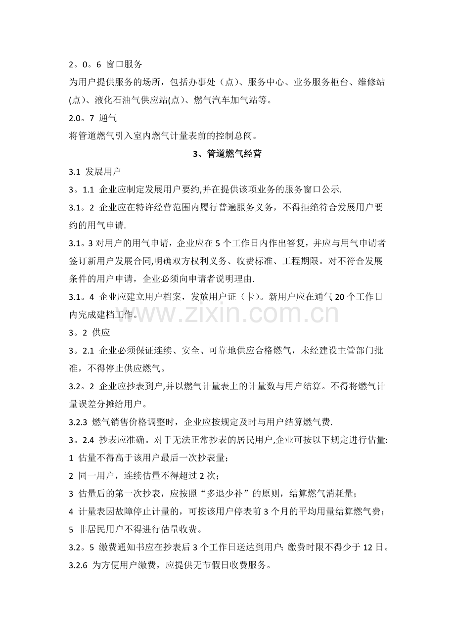 江苏省城镇燃气服务质量标准.doc_第2页