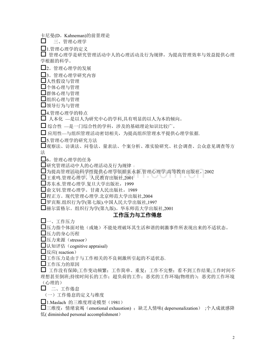 管理心理学复习.doc_第2页