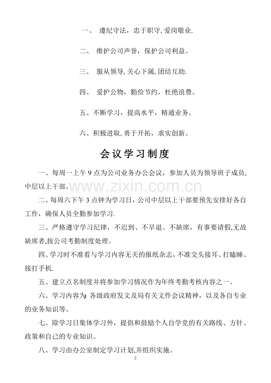 自来水公司管理制度大纲...doc_第2页