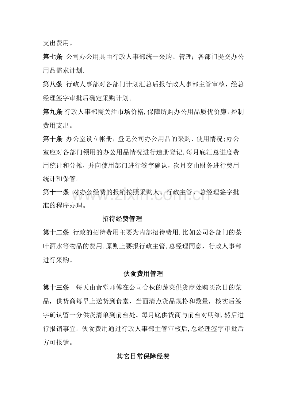 行政经费管理制度.docx_第2页