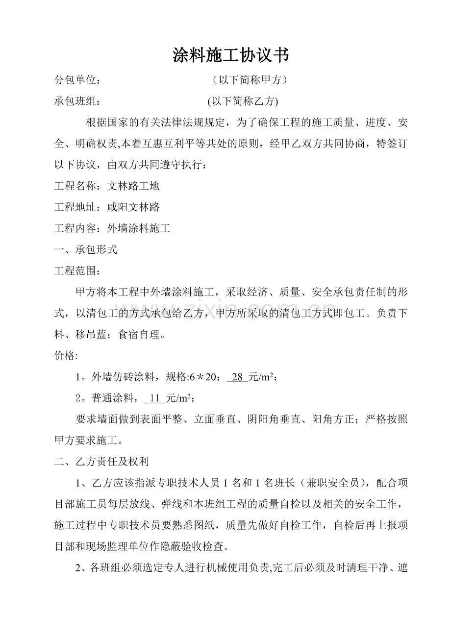 涂料施工清包工合同(文林路).doc_第1页