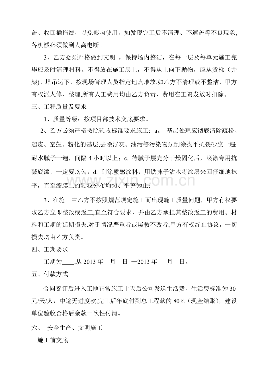 涂料施工清包工合同(文林路).doc_第2页