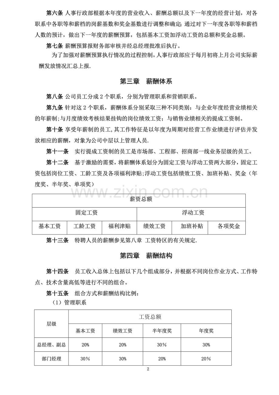 薪酬管理办法-(带各种表格).doc_第2页
