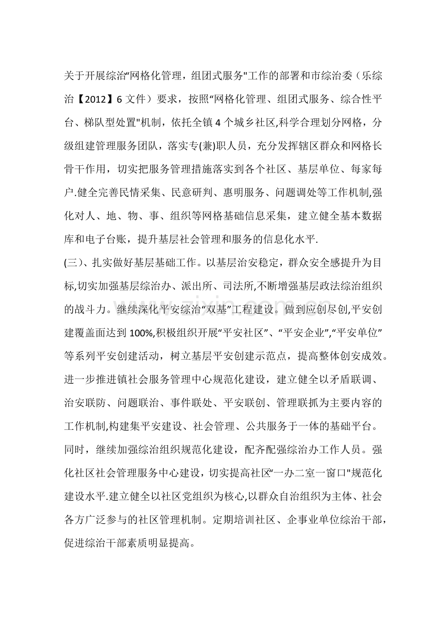 乡镇年度社会综治工作总结.docx_第2页