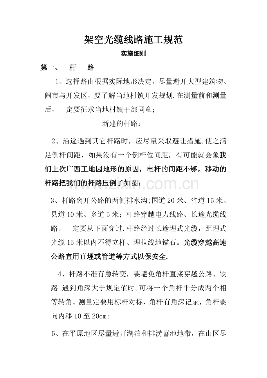 新架空光缆教案.doc_第1页