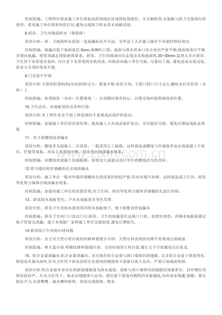 工程质量问题原因分析及控制措施.doc_第2页