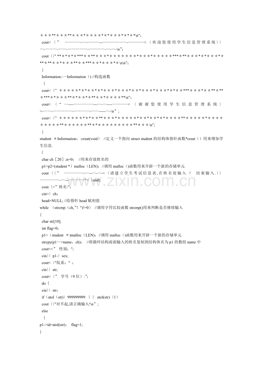 学生信息管理系统C++语言程序代码.doc_第2页
