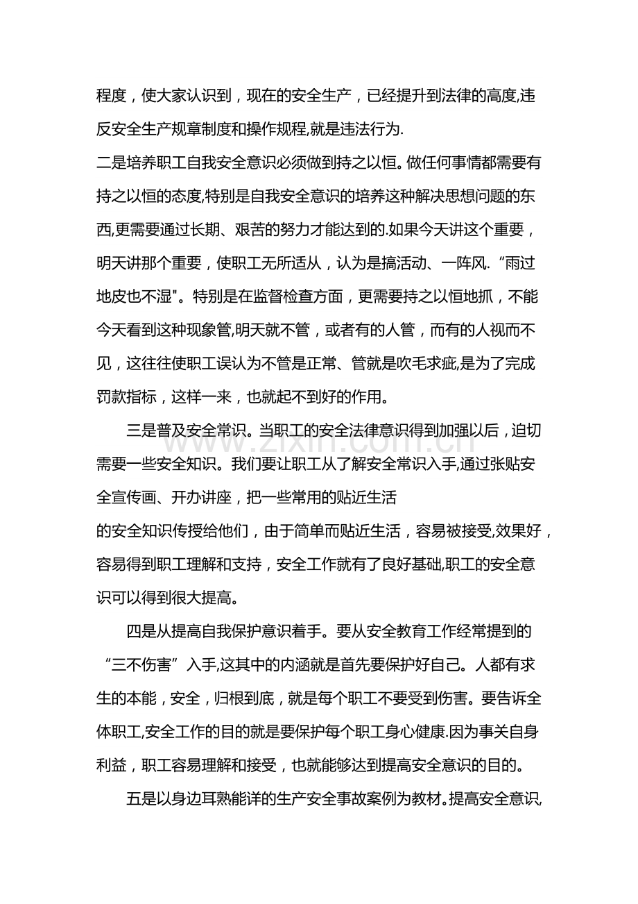 安全生产工作的建议.doc_第2页