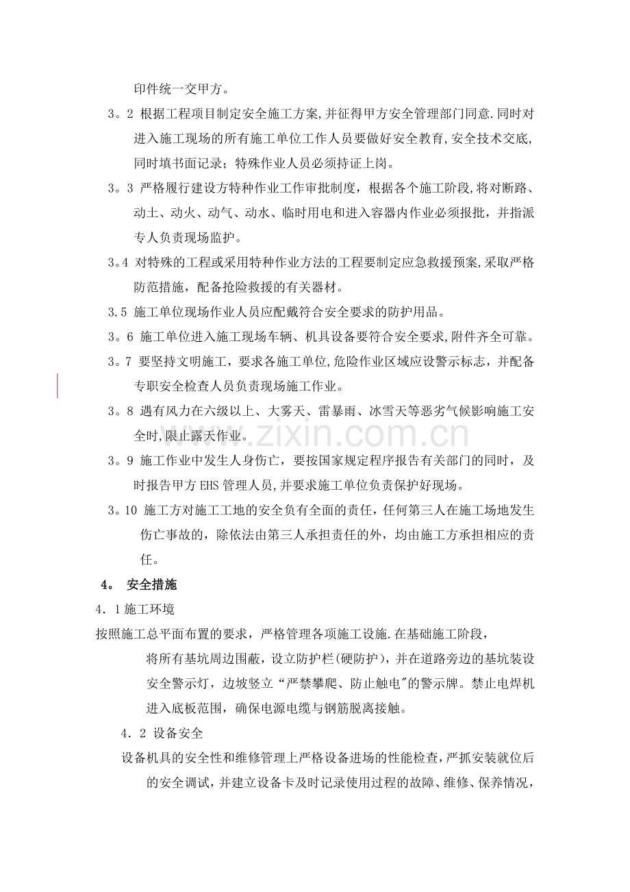 工程安全协议书.doc_第2页