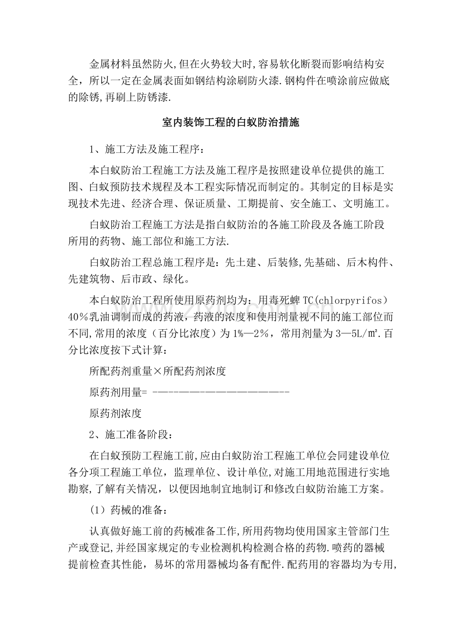 某装饰工程合理化建议.doc_第2页