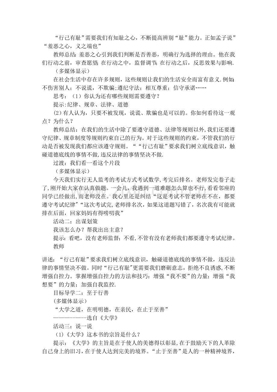 第3课第2课时.青春有格教案.doc_第2页