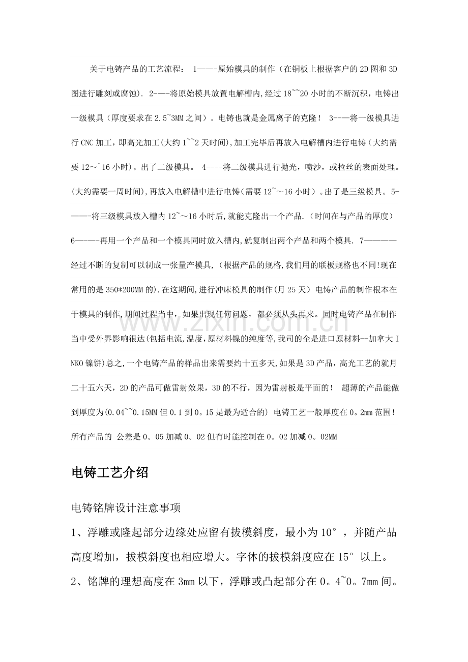 电铸产品的工艺流程及设计.doc_第1页