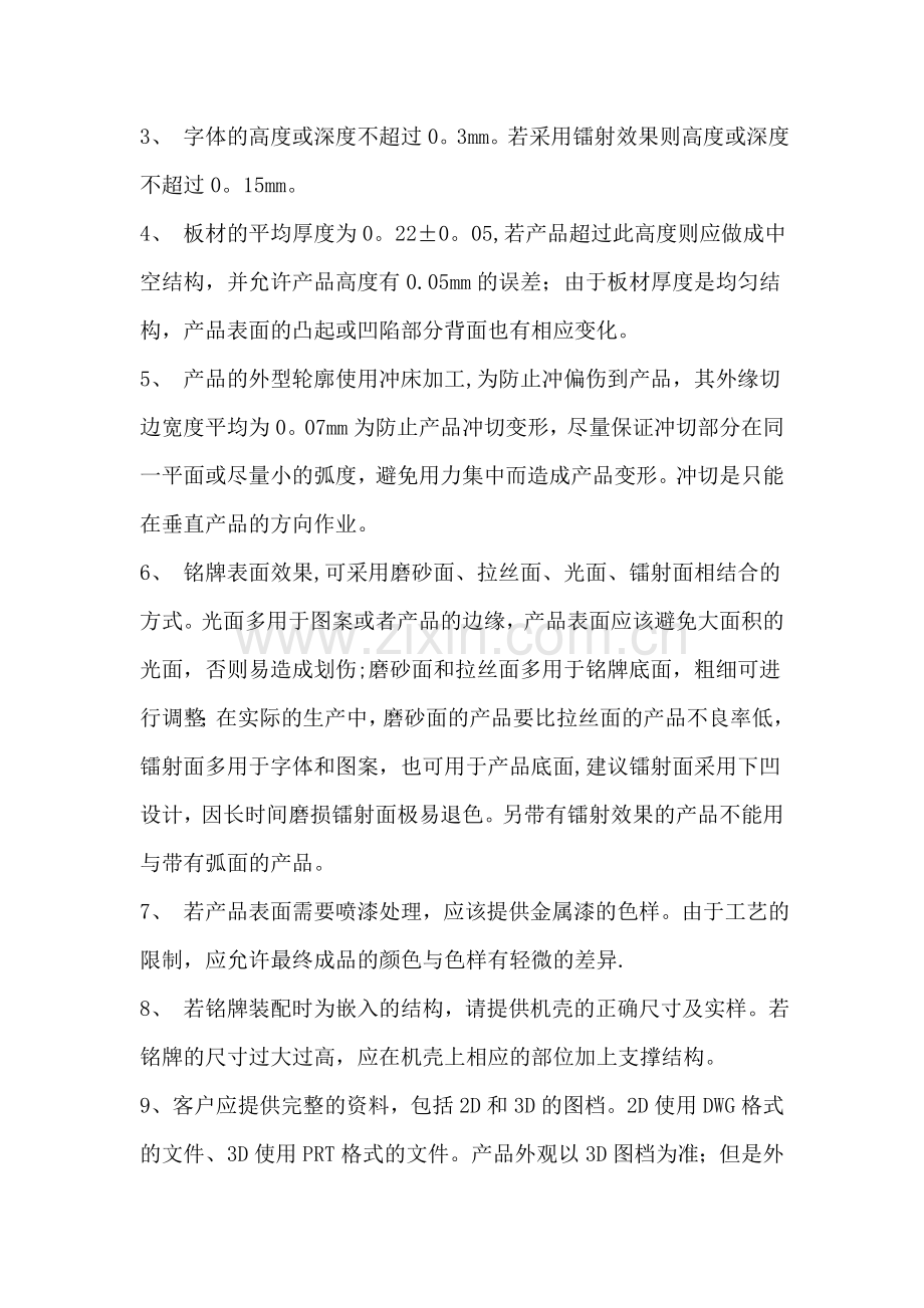 电铸产品的工艺流程及设计.doc_第2页