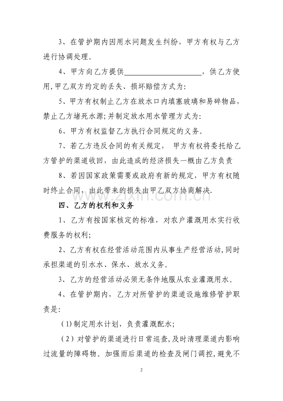 渠道管护合同.doc_第2页