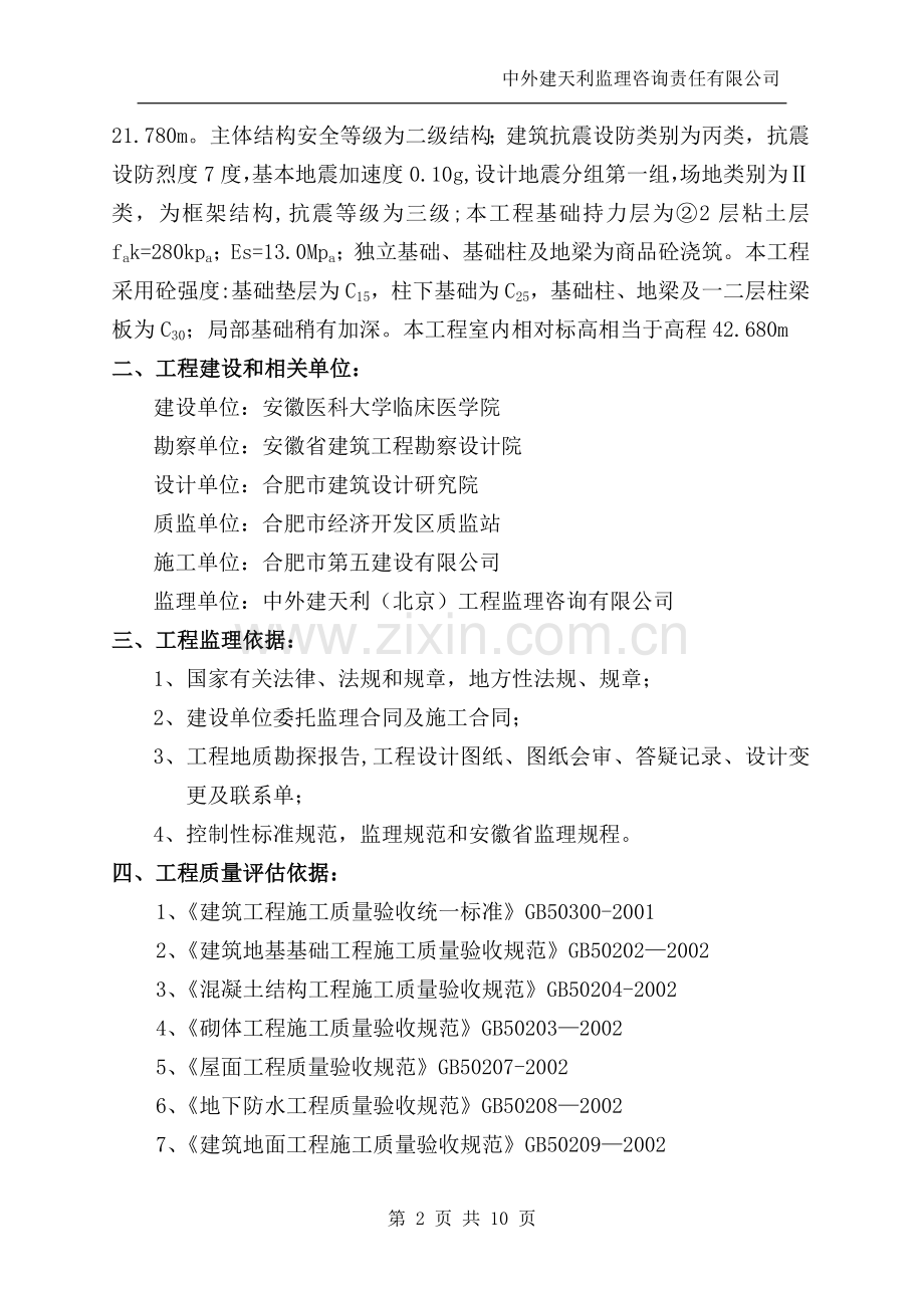 竣工验收监理质量评估报告.doc_第2页