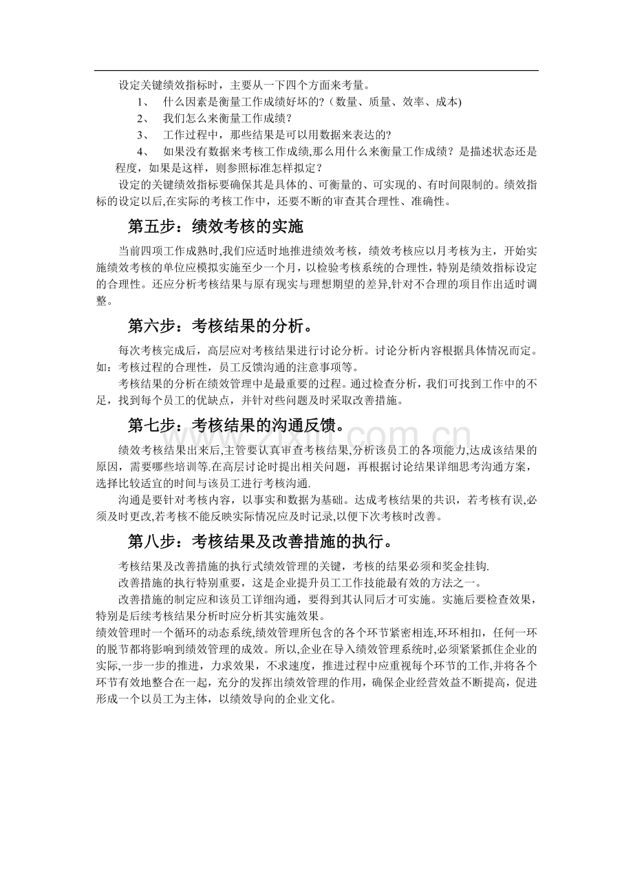 绩效考核推动工作开展.doc_第2页