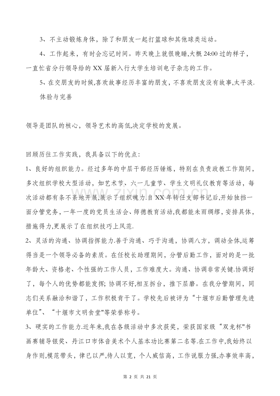 个人工作总结优缺点与个人工作总结和计划汇编.doc_第2页