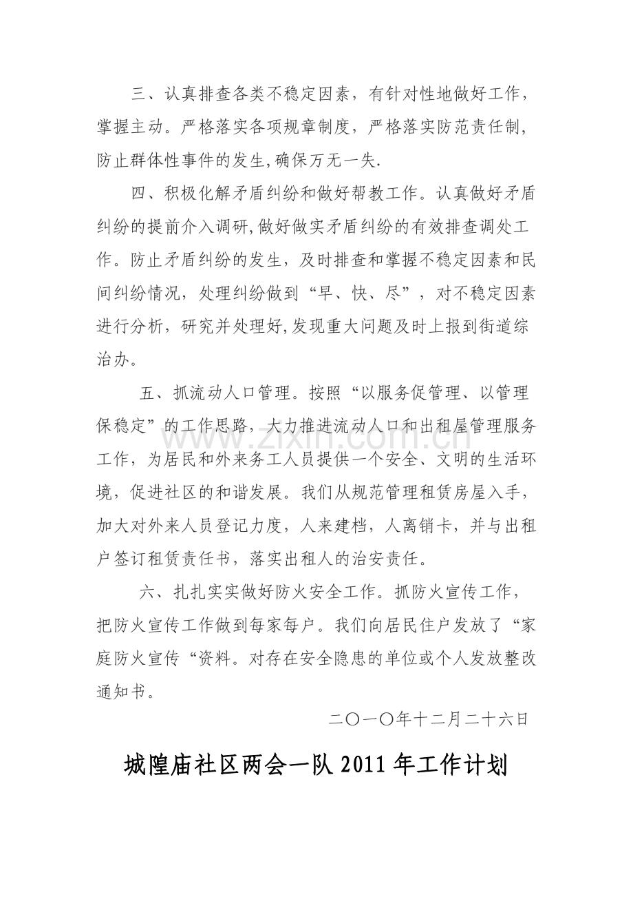 两会一队工作总结.doc_第2页