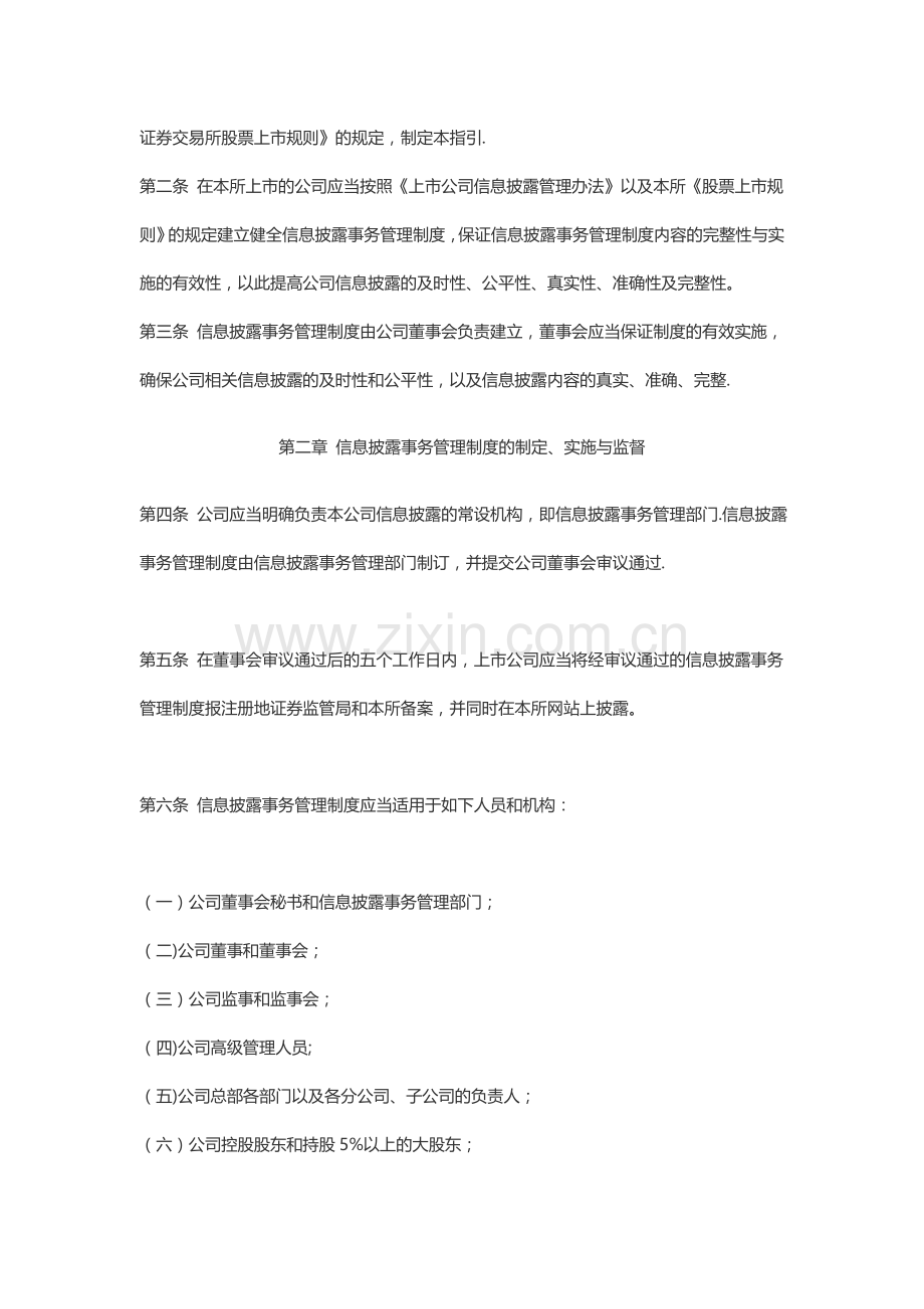 上交所信息披露管理办法.doc_第2页