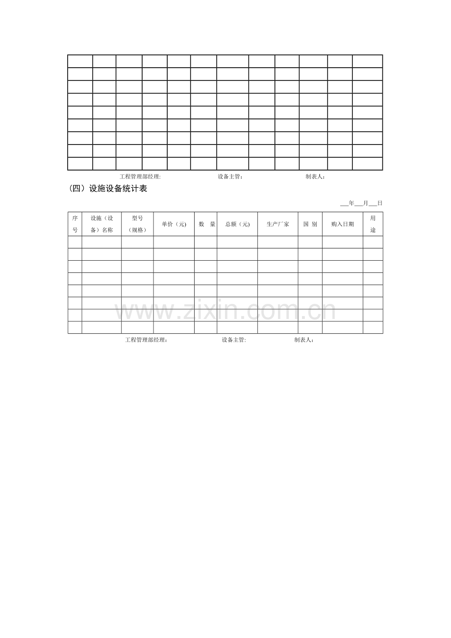 物业设备登记表.doc_第2页