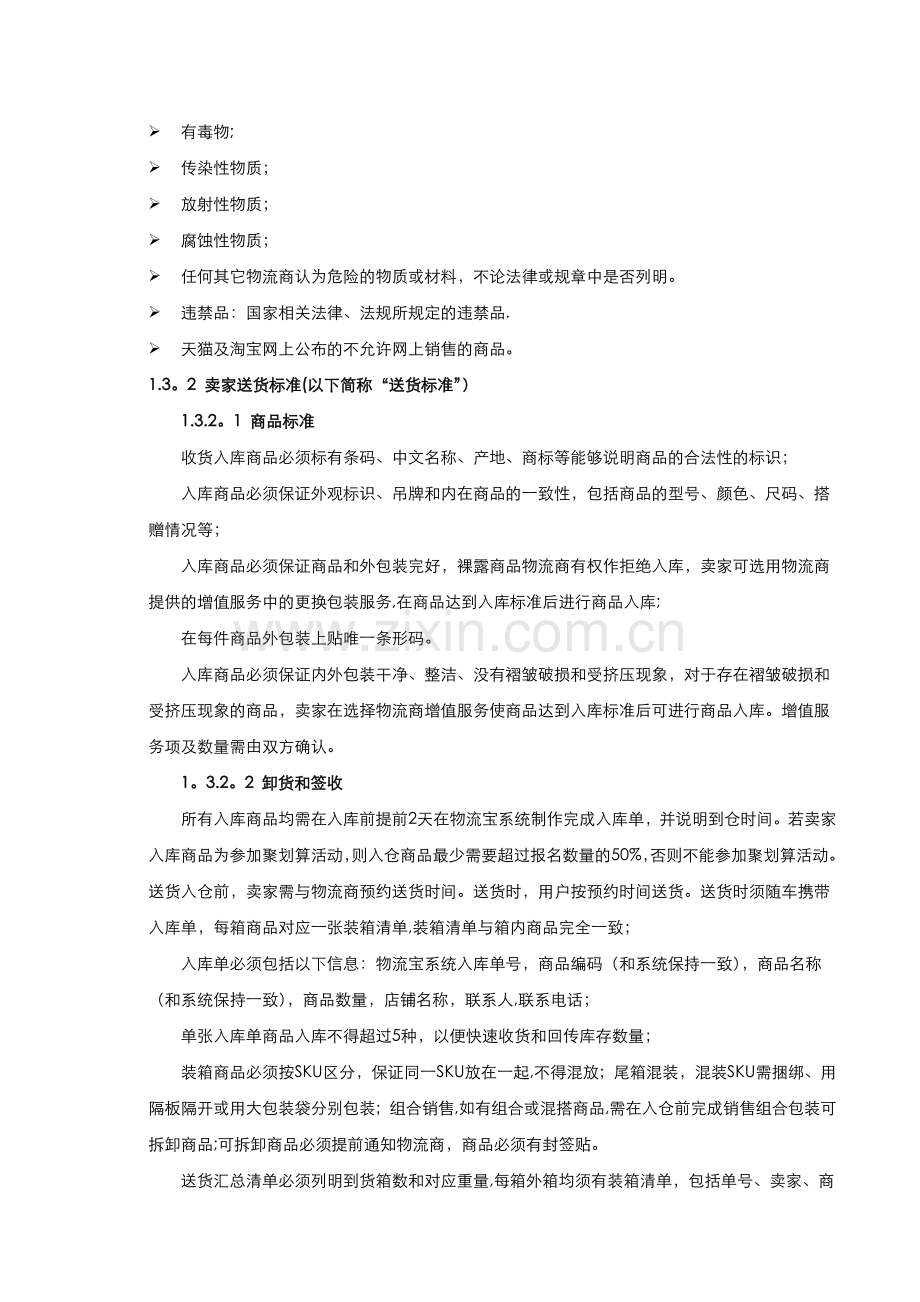 物流服务标准及关键指标考核.docx_第2页