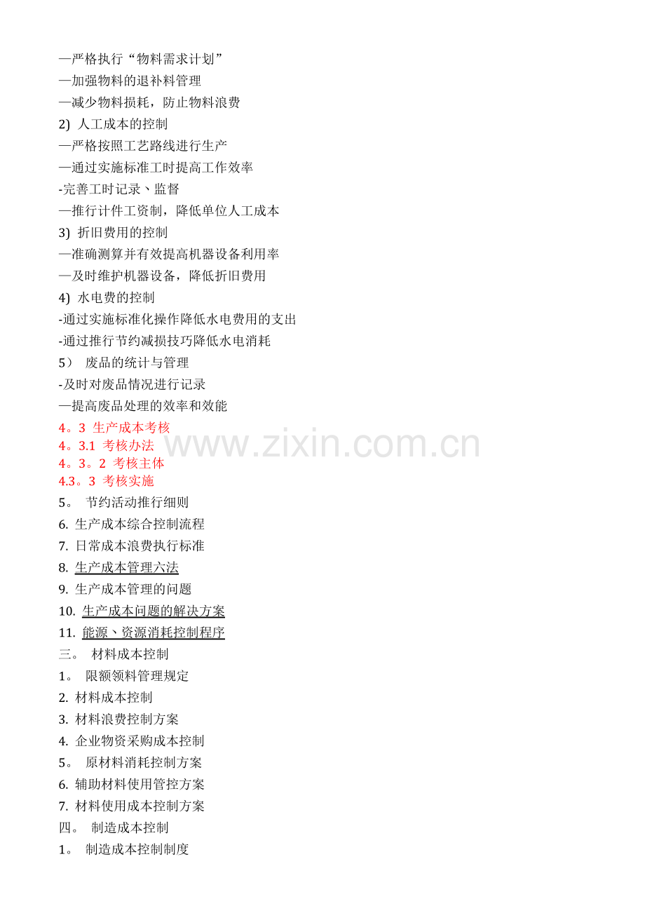 生产管理工具箱.doc_第2页