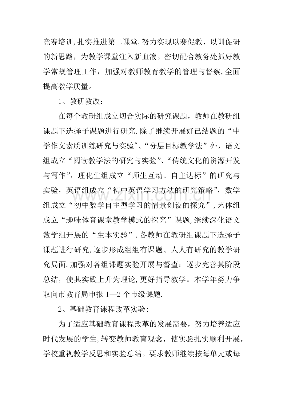 中学年度教科处的工作计划书.docx_第2页