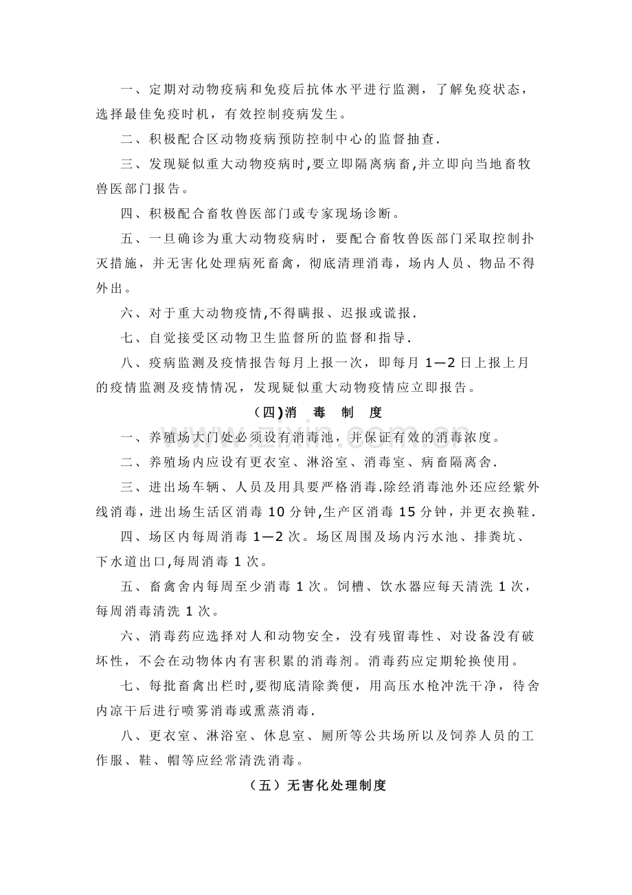 规模养殖场十二项管理制度.doc_第2页