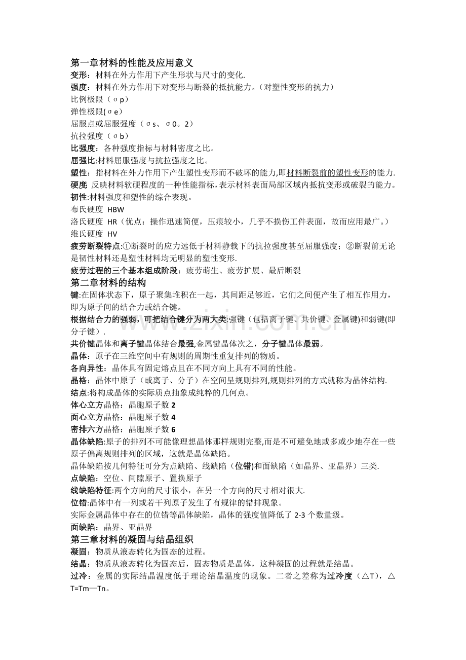 工程材料复习资料.doc_第1页