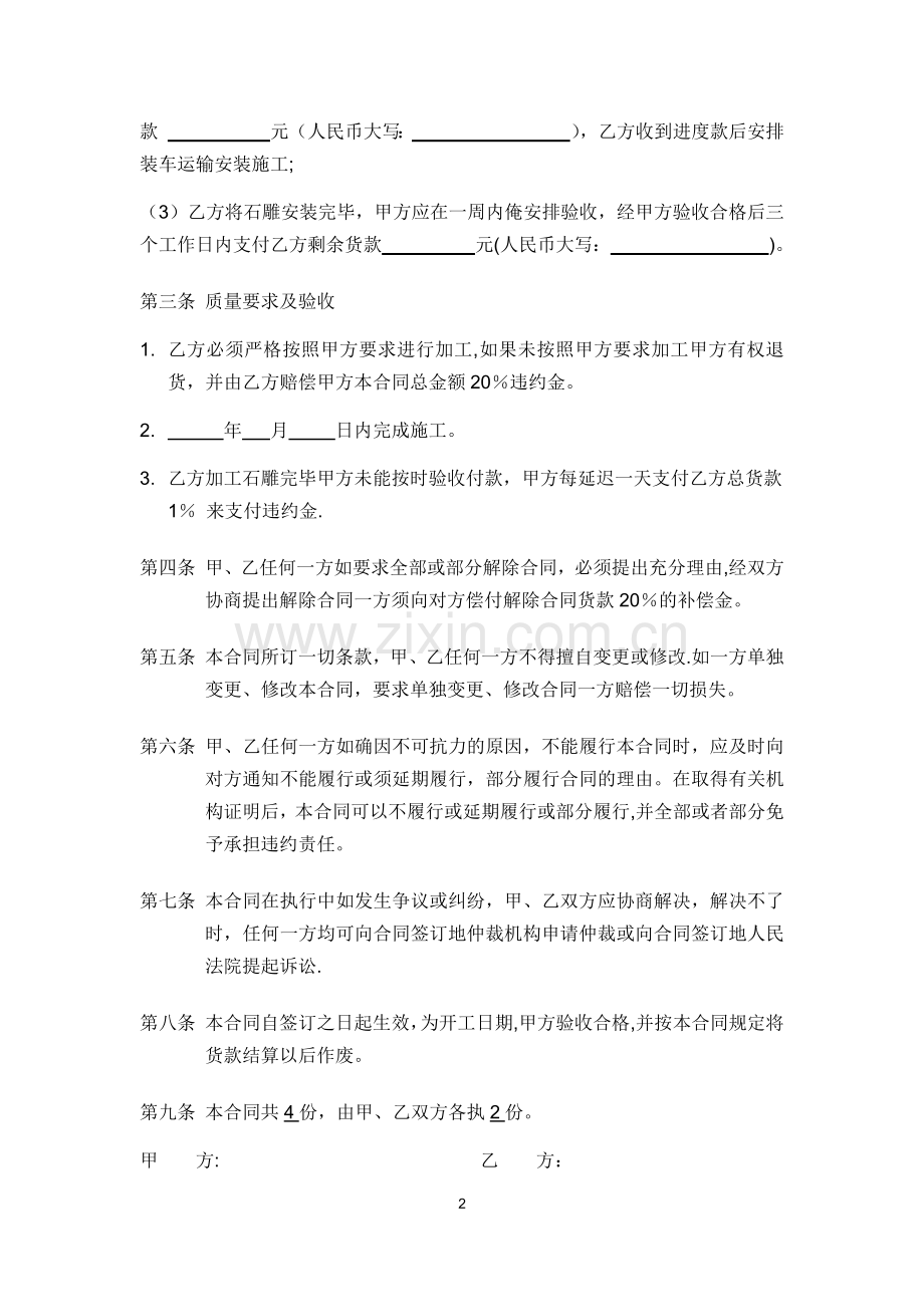 石雕加工合同.doc_第2页