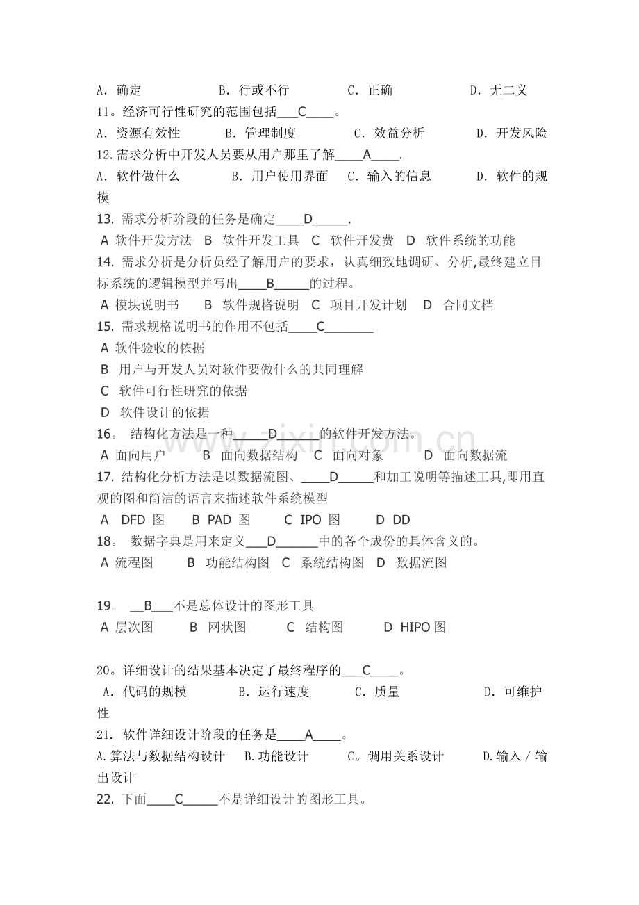 第2章--软件工程-答案.doc_第2页