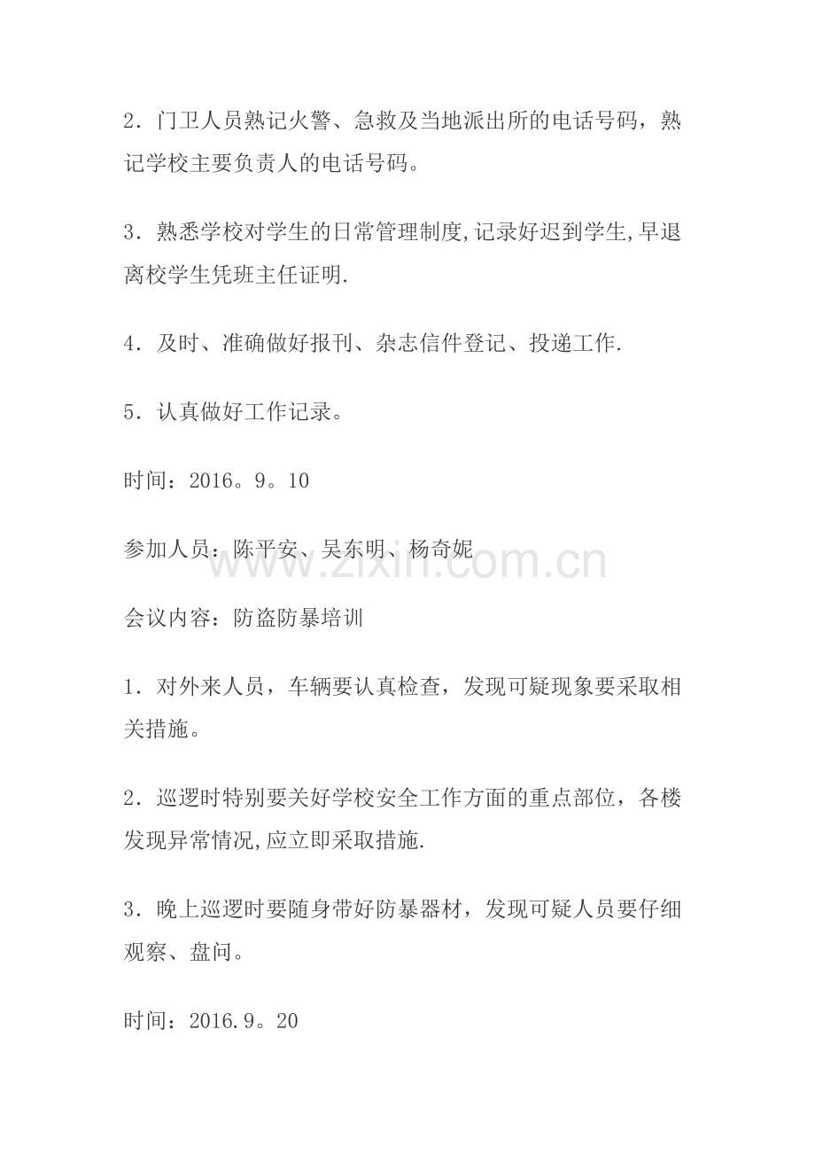 安保人员安全培训记录.docx_第2页