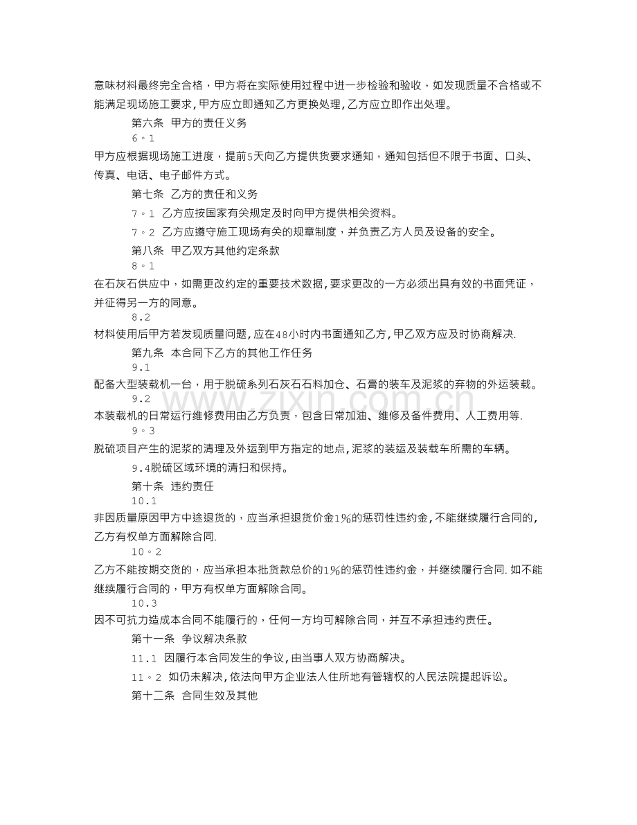 石灰石采购合同.doc_第2页